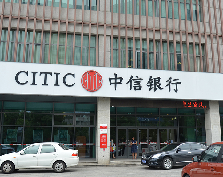 蘇州中信公司